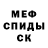 МЕФ кристаллы Happy Tone